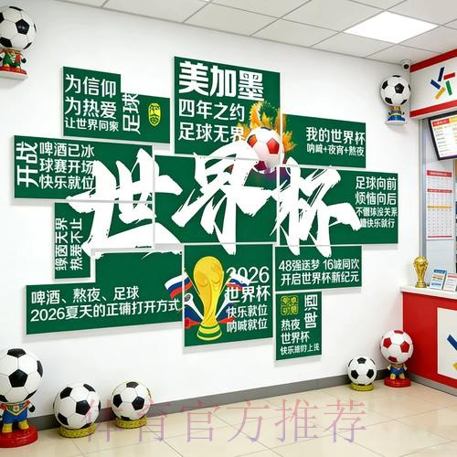 2026世界杯：中国体育彩票线上互动平台